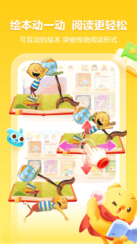 叫叫绘本免费版图1