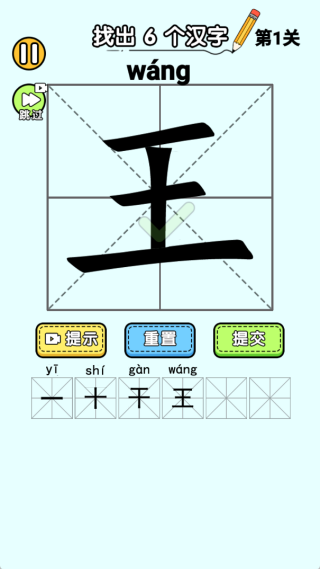 汉字脑洞挑战 (1)