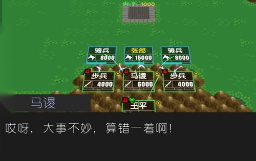 简易三国志完整版(3)