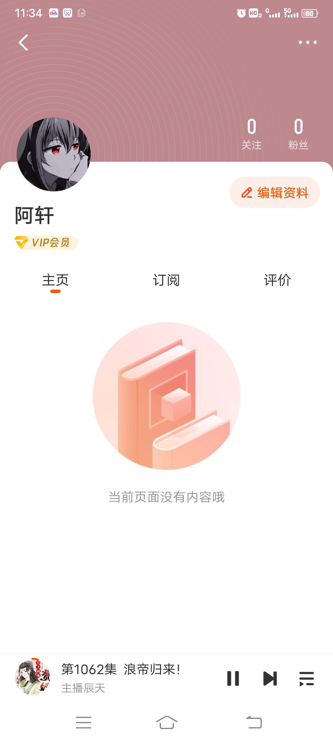 酷我畅听永久vip版图1
