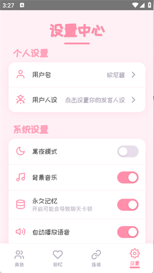 PiuPiu酱无广告版图3