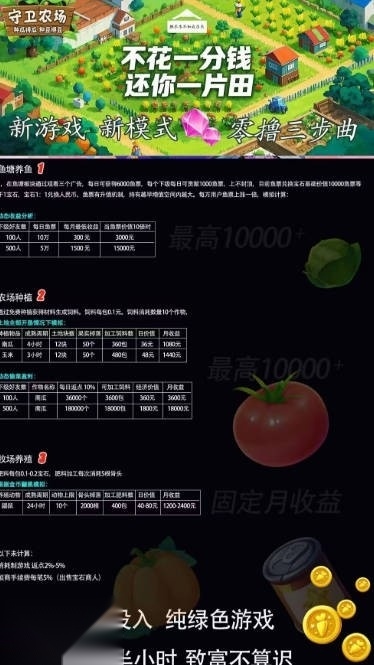 守卫农场游戏绿色版