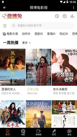 微博兔影院最新版图2