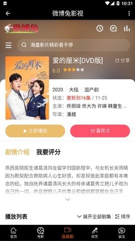 微博兔影院最新版图1