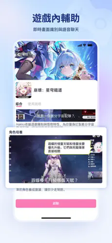 HakkoAI(逗逗游戏伙伴)国际版图3