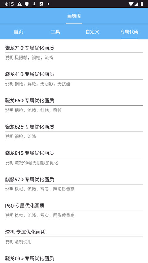 画质阁三角洲画质修改器(3)