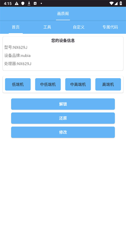 画质阁三角洲画质修改器(2)