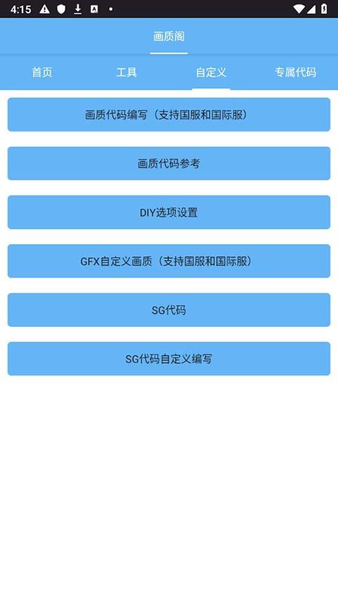 画质阁三角洲画质修改器(4)