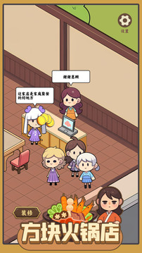 方块火锅店正版3