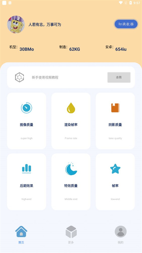 帧率猫画质助手图1