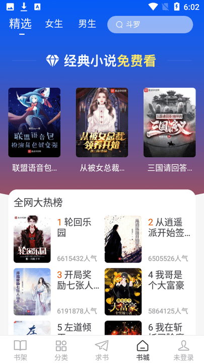 肥猫阅读无广告安卓直装版图4