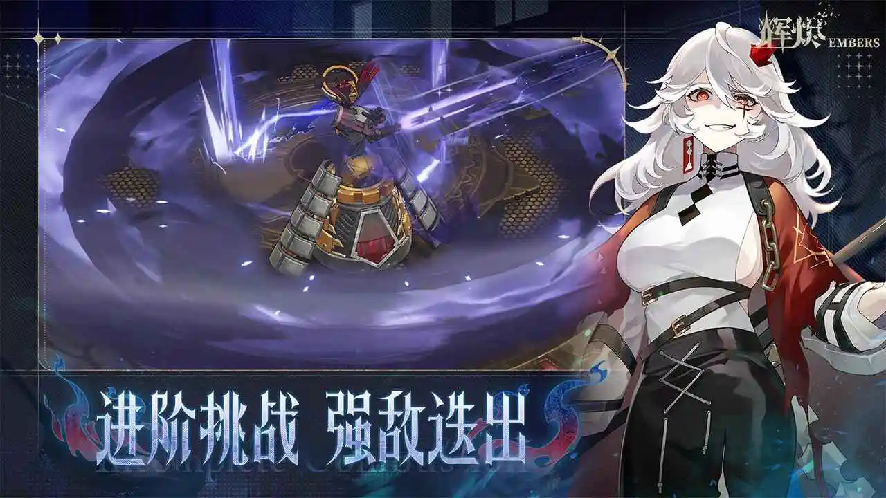 辉烬