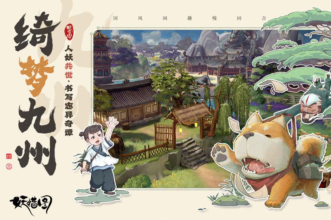 妖错图(1)