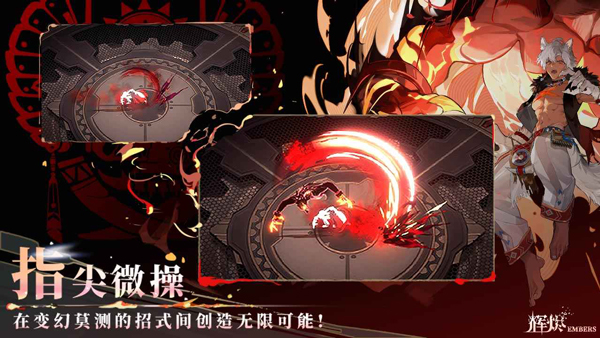 辉烬免费原版图4