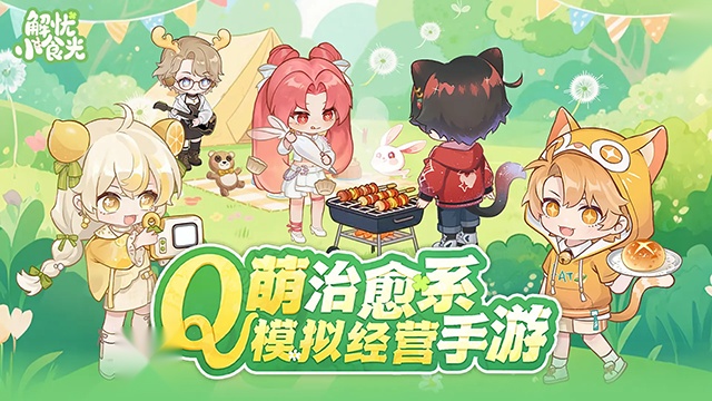 解忧小食光-图5