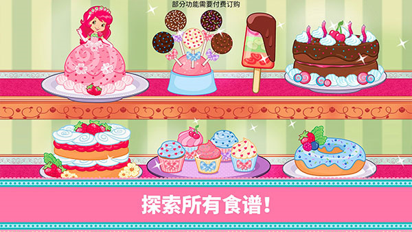 草莓甜心烘焙店免费版图3