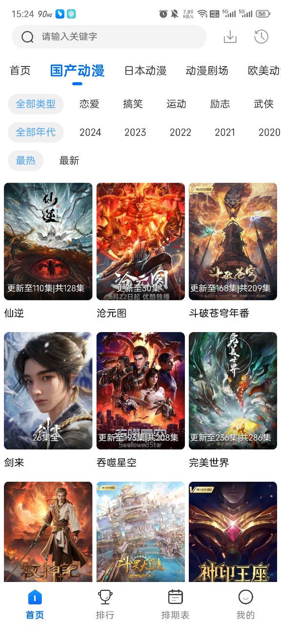 吾爱动漫