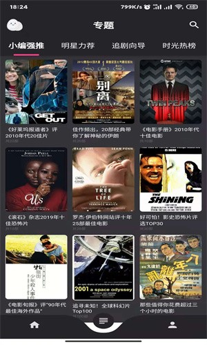 白云视频追剧图1