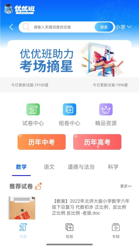 优优班