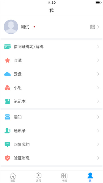 超星移动图书馆正版图3