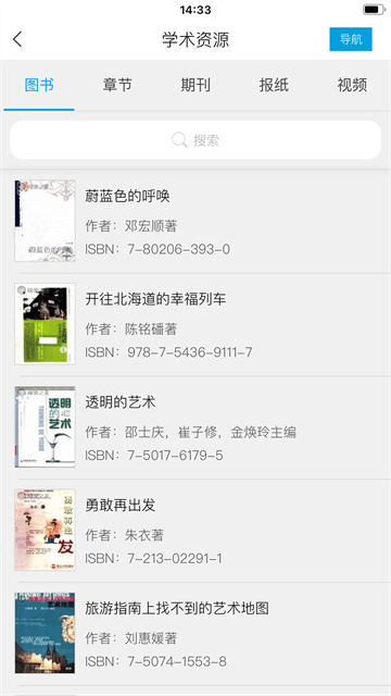 超星移动图书馆正版图2
