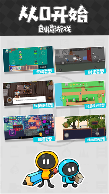 创游世界编辑器手机版图1