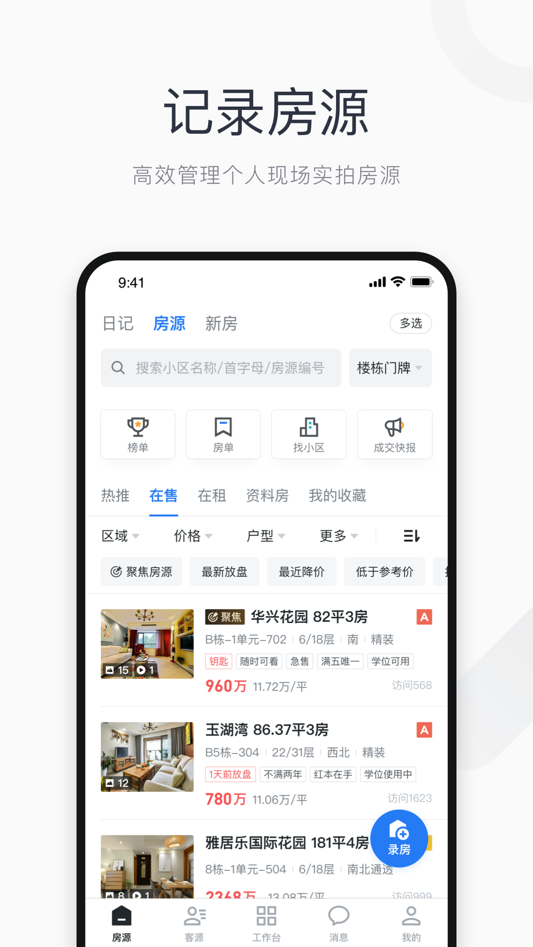 看房日记 