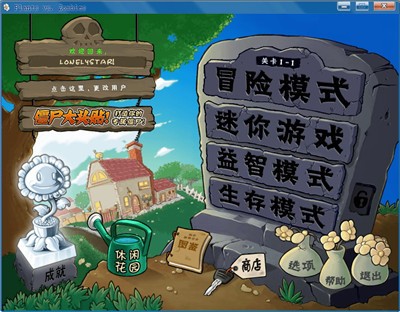 植物大战僵尸初音版图2