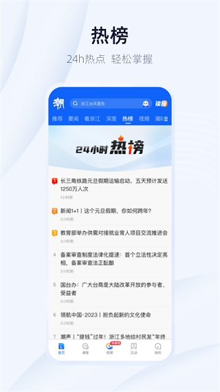 潮新闻软件图2