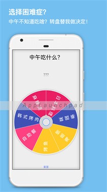 大转盘小抉择图2