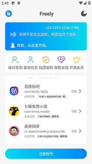 Freely模块安卓免费版图3