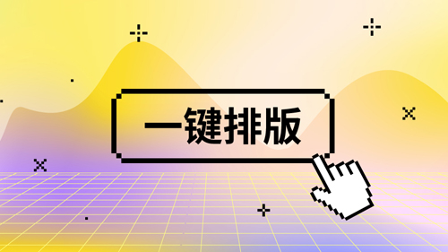 秀米编辑器手机版图1