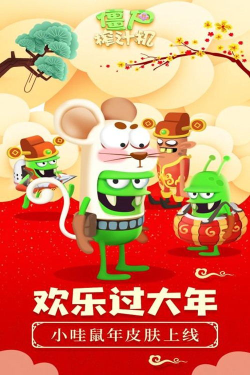僵尸榨汁机 Zombie Catchers图1