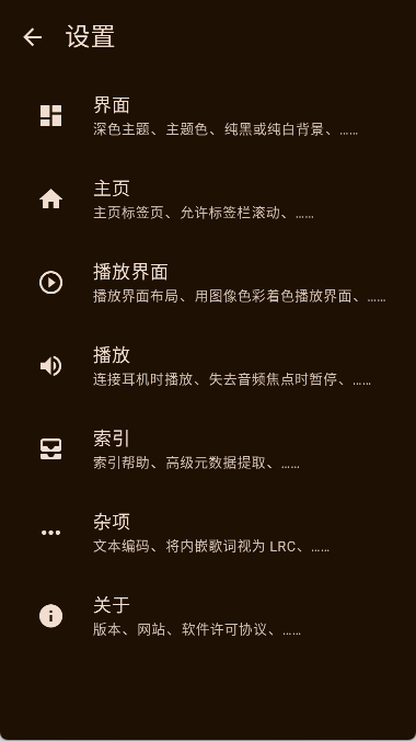 Phocid音乐播放器图1