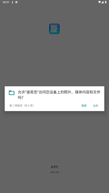 速易签富士康手机版图1