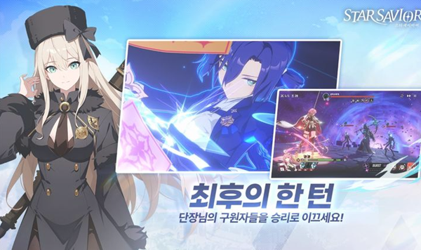 starsavior星之救援者图1
