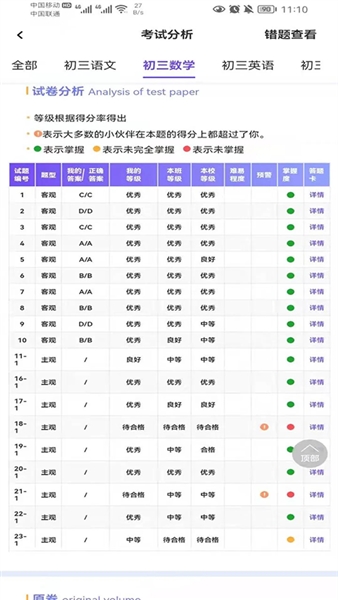 卓育云家长端安卓免费版图4