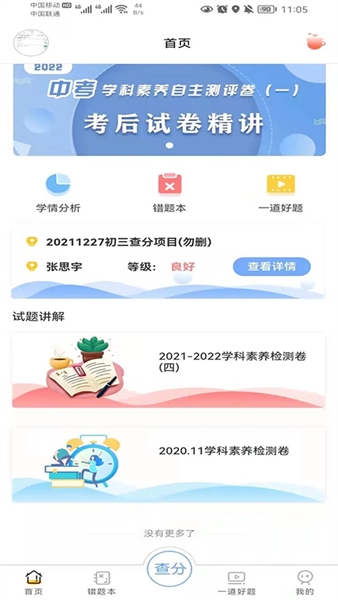 卓育云家长端安卓免费版图1