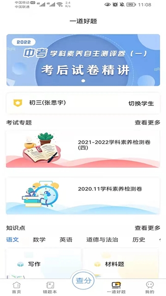 卓育云家长端安卓免费版图2