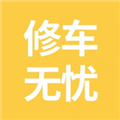 修车无忧 V35.1.20