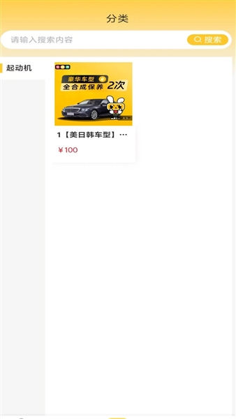修车无忧图4