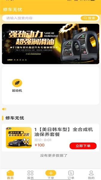 修车无忧