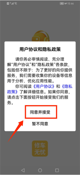 修车无忧