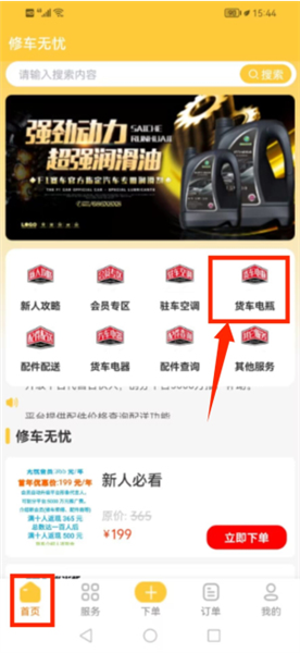 修车无忧