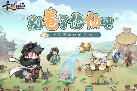 最强祖师体验服