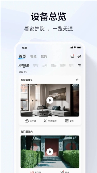乔安智能摄像头最新版图5