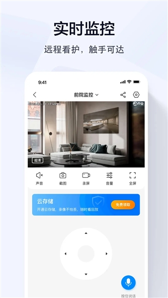 乔安智能摄像头最新版图4