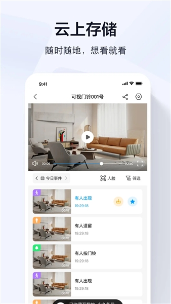 乔安智能摄像头最新版图3