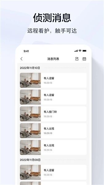 乔安智能摄像头最新版图2