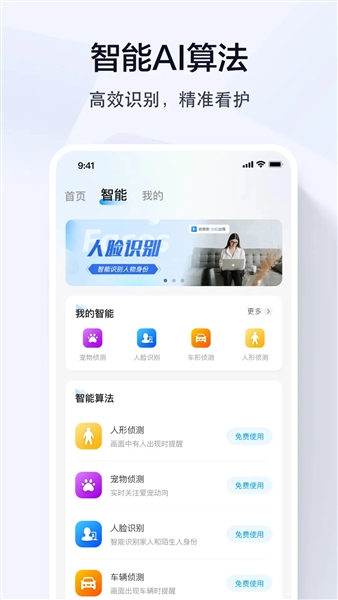 乔安智能摄像头最新版图1
